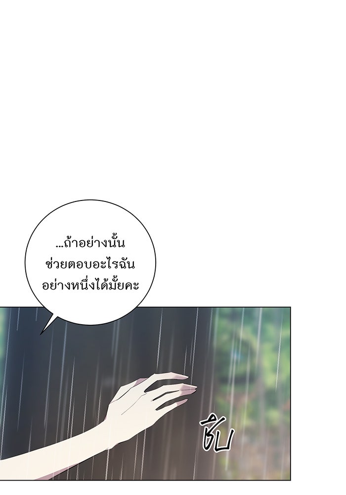 อยากให้ตายสุดท้ายรัก - หน้า 17