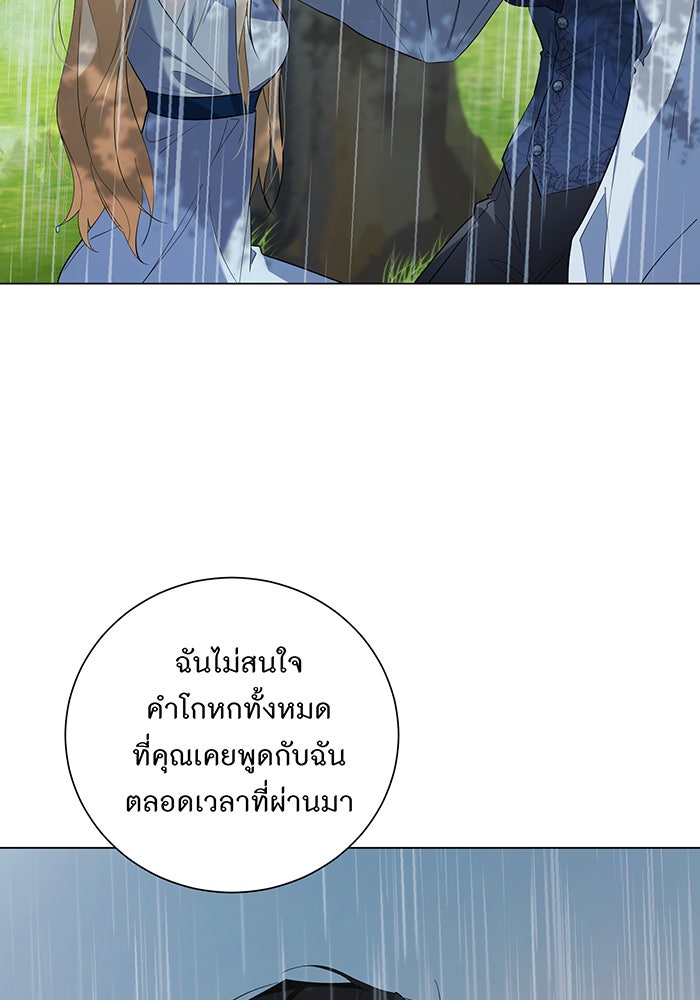 อยากให้ตายสุดท้ายรัก - หน้า 19