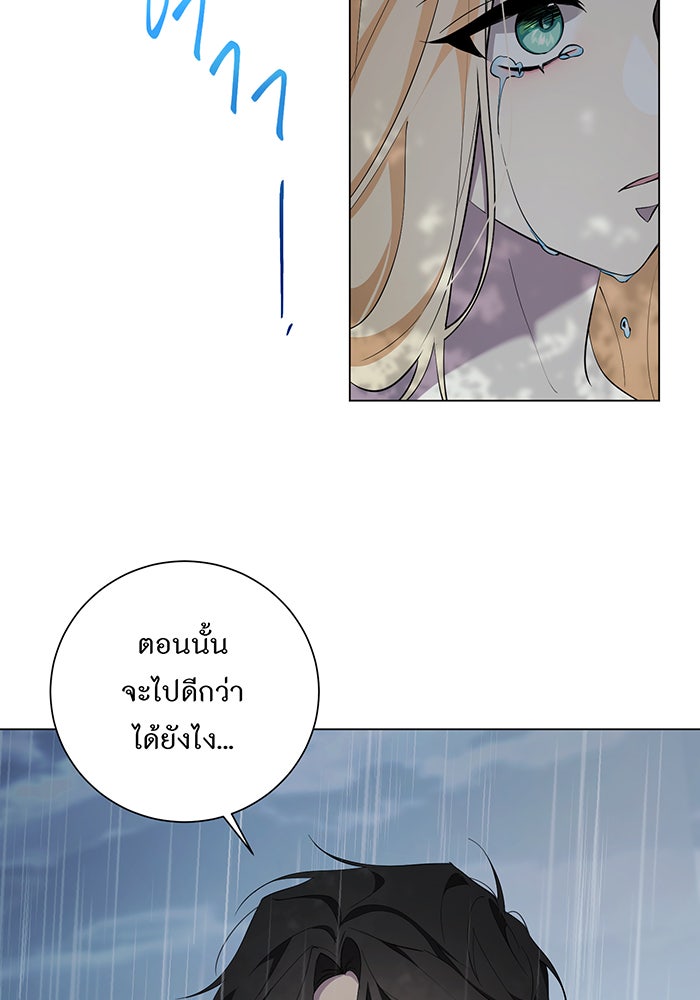 อยากให้ตายสุดท้ายรัก - หน้า 2