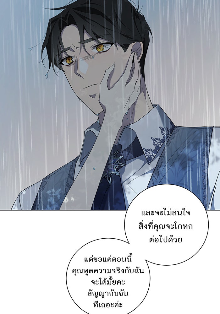 อยากให้ตายสุดท้ายรัก - หน้า 20