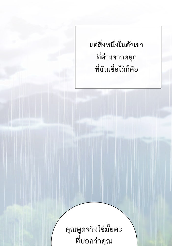 อยากให้ตายสุดท้ายรัก - หน้า 23
