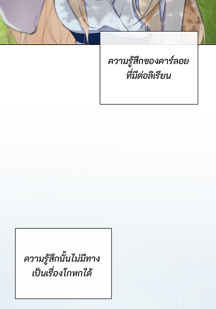อยากให้ตายสุดท้ายรัก - หน้า 25