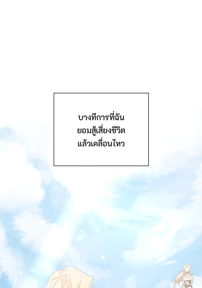 อยากให้ตายสุดท้ายรัก - หน้า 39