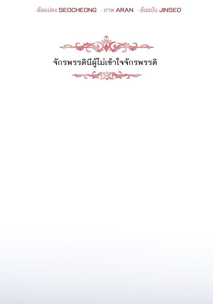 อยากให้ตายสุดท้ายรัก - หน้า 43