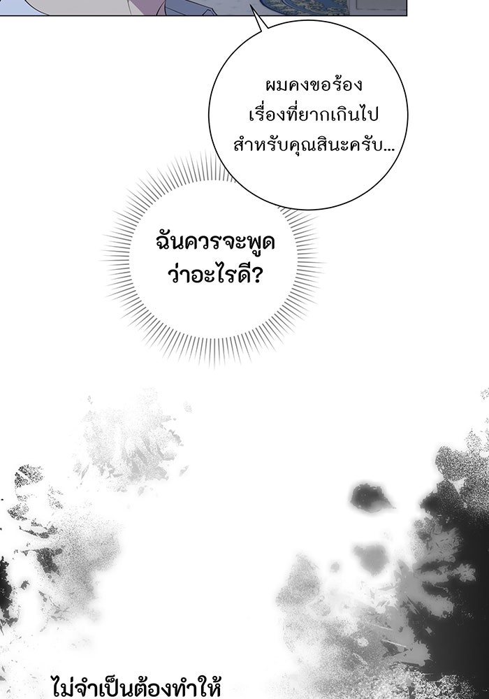 อยากให้ตายสุดท้ายรัก - หน้า 59
