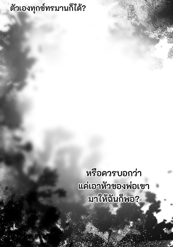 อยากให้ตายสุดท้ายรัก - หน้า 60