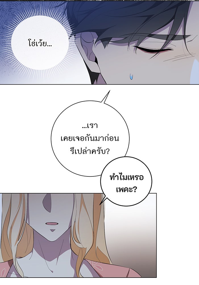 อยากให้ตายสุดท้ายรัก - หน้า 61