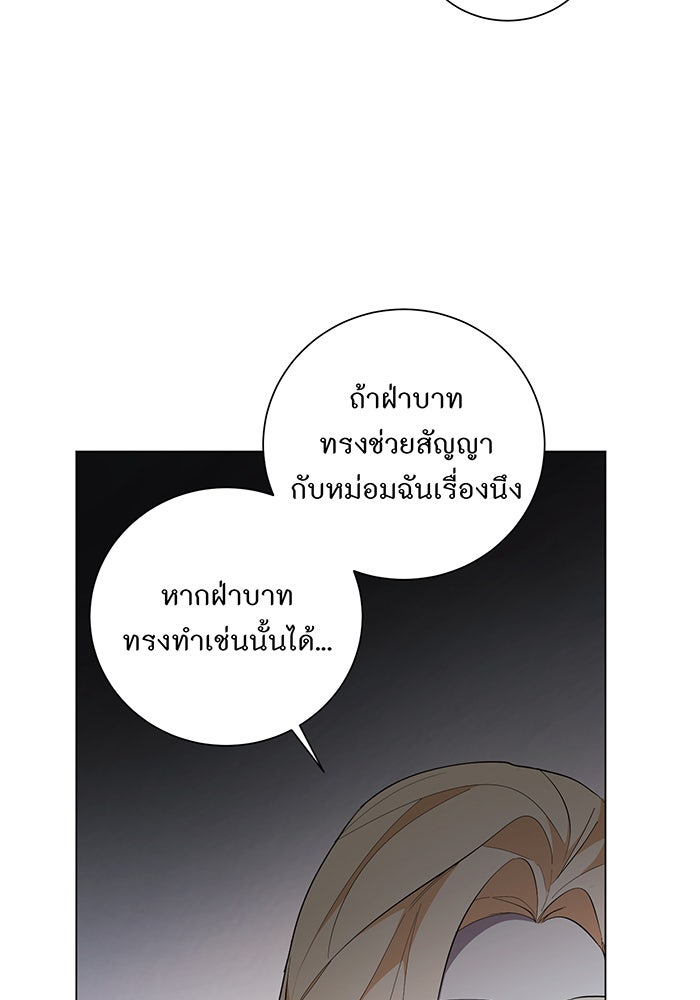 อยากให้ตายสุดท้ายรัก - หน้า 68
