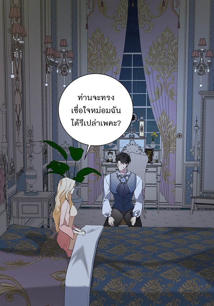 อยากให้ตายสุดท้ายรัก - หน้า 70
