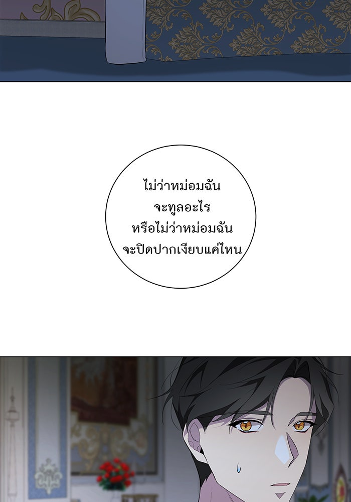 อยากให้ตายสุดท้ายรัก - หน้า 71