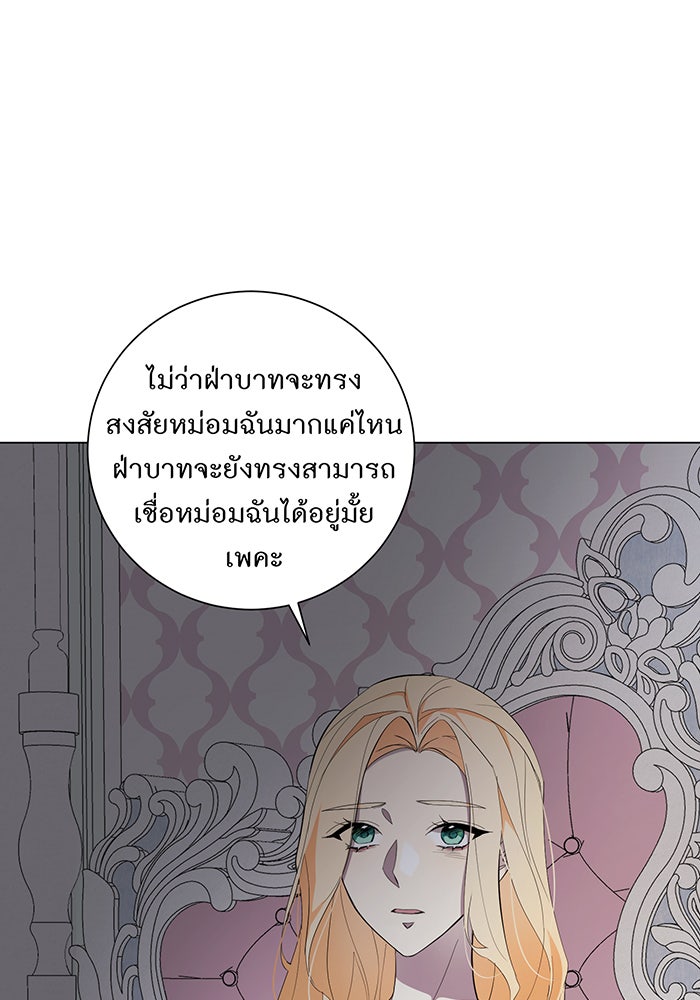 อยากให้ตายสุดท้ายรัก - หน้า 73