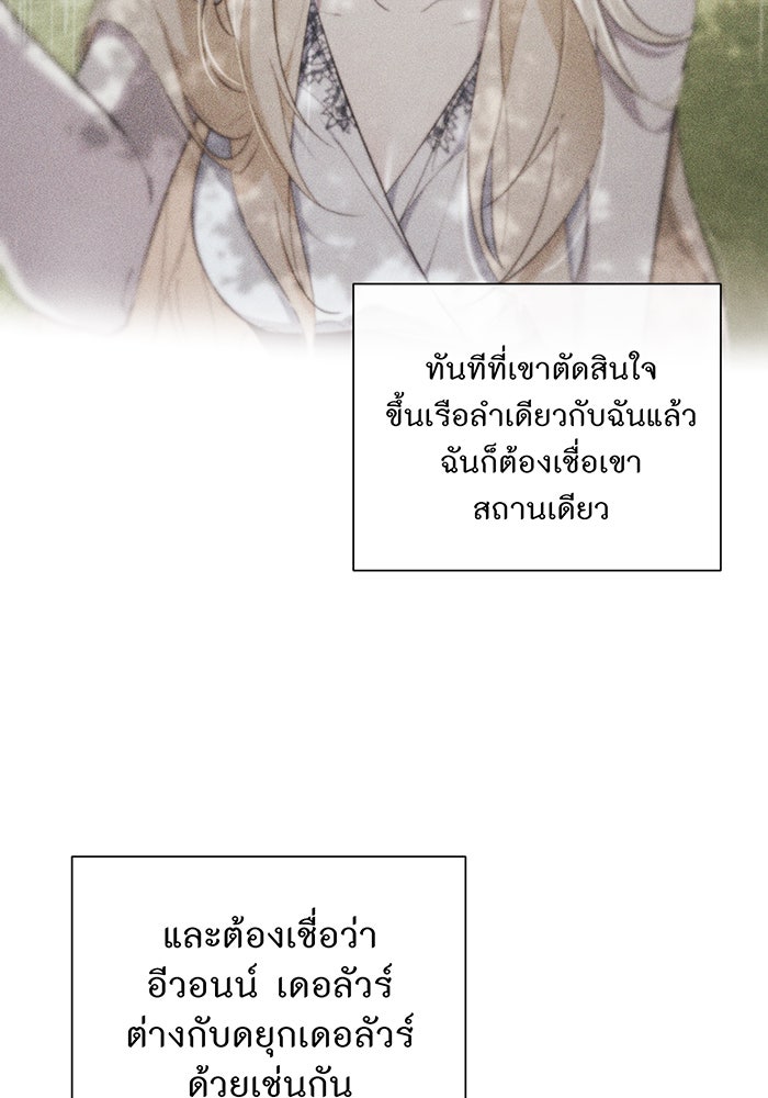 อยากให้ตายสุดท้ายรัก - หน้า 76