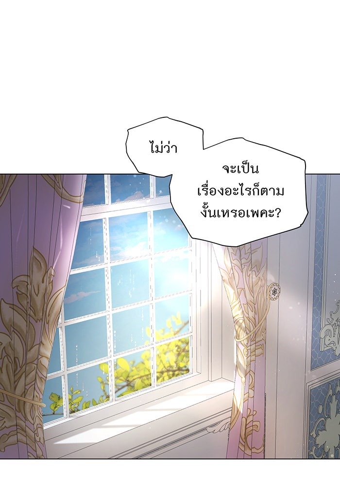 อยากให้ตายสุดท้ายรัก - หน้า 79