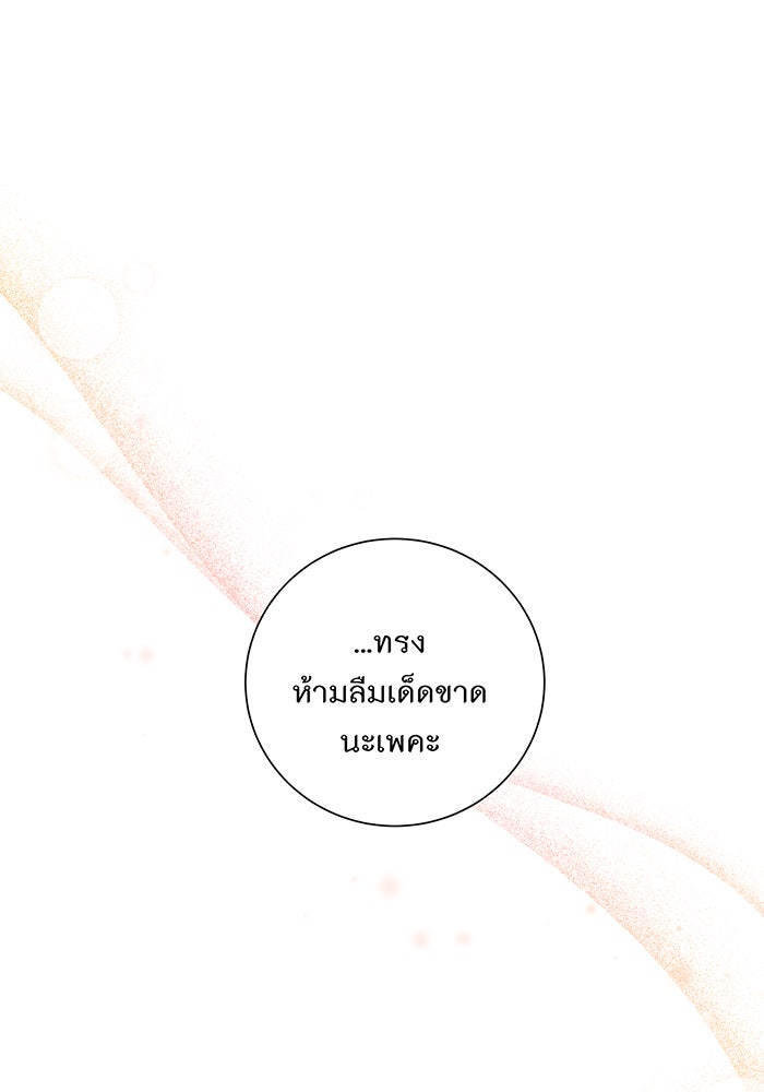 อยากให้ตายสุดท้ายรัก - หน้า 82