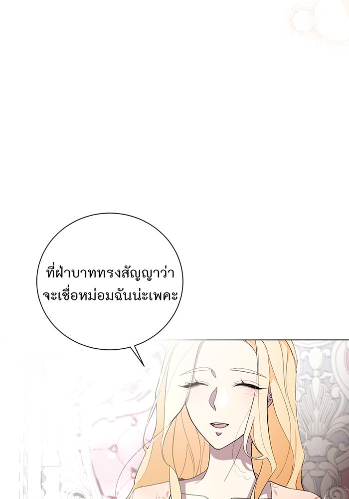 อยากให้ตายสุดท้ายรัก - หน้า 83