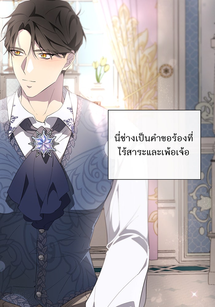 อยากให้ตายสุดท้ายรัก - หน้า 86