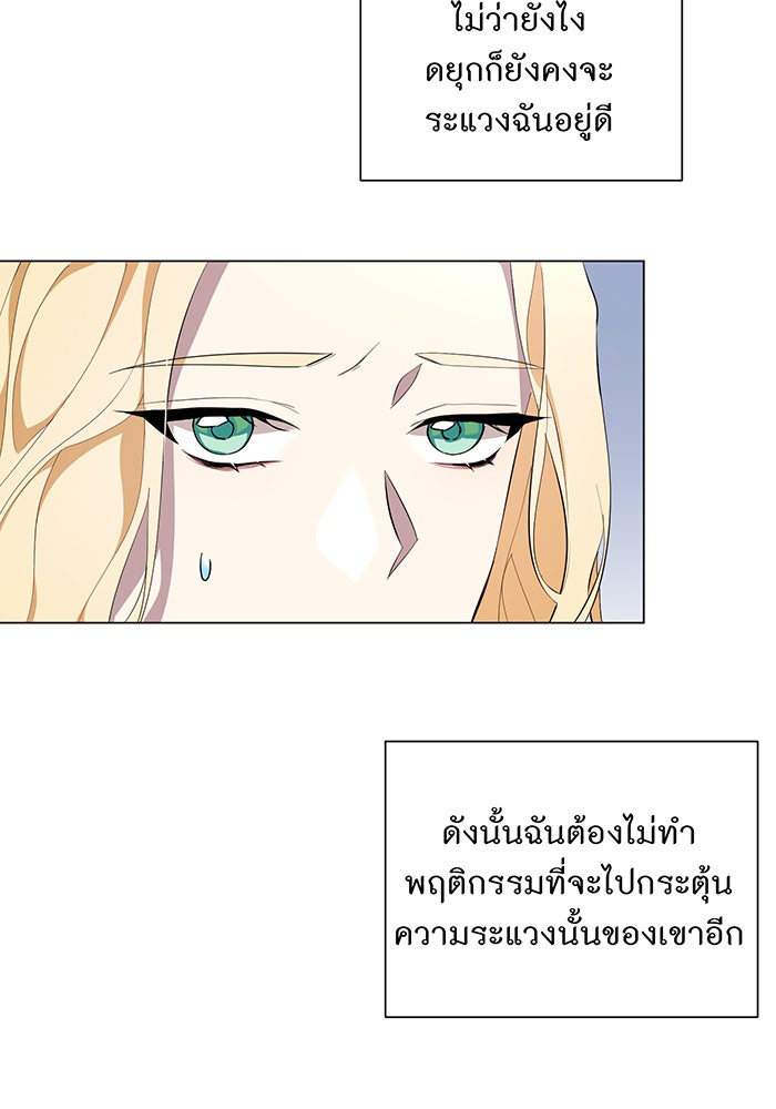 อยากให้ตายสุดท้ายรัก - หน้า 95
