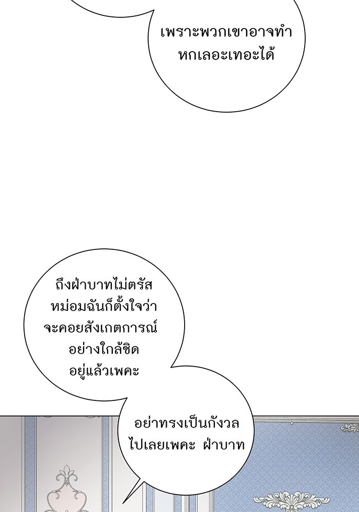อยากให้ตายสุดท้ายรัก - หน้า 97