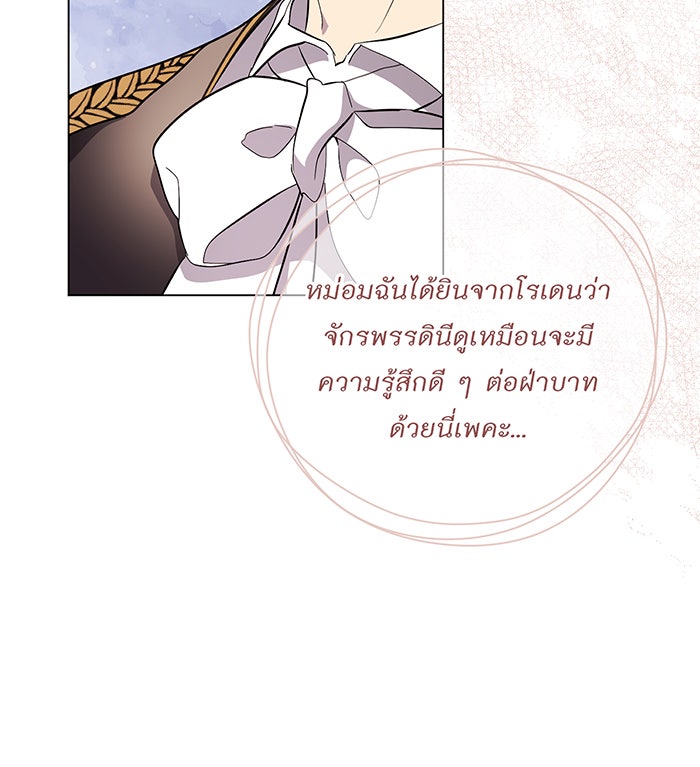 อยากให้ตายสุดท้ายรัก - หน้า 100