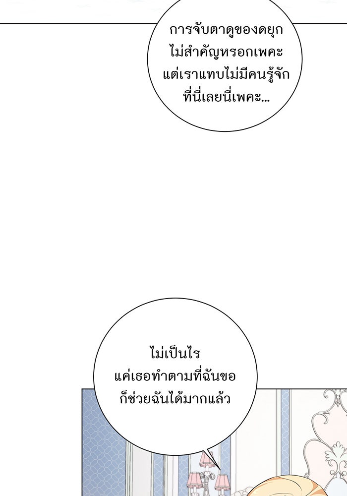 อยากให้ตายสุดท้ายรัก - หน้า 16