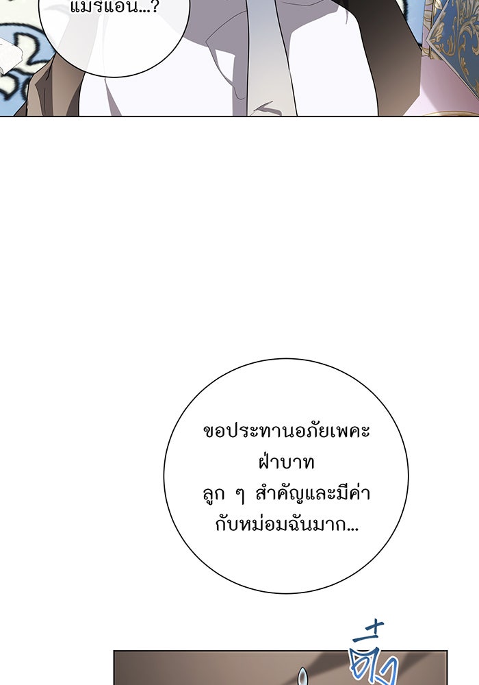 อยากให้ตายสุดท้ายรัก - หน้า 19