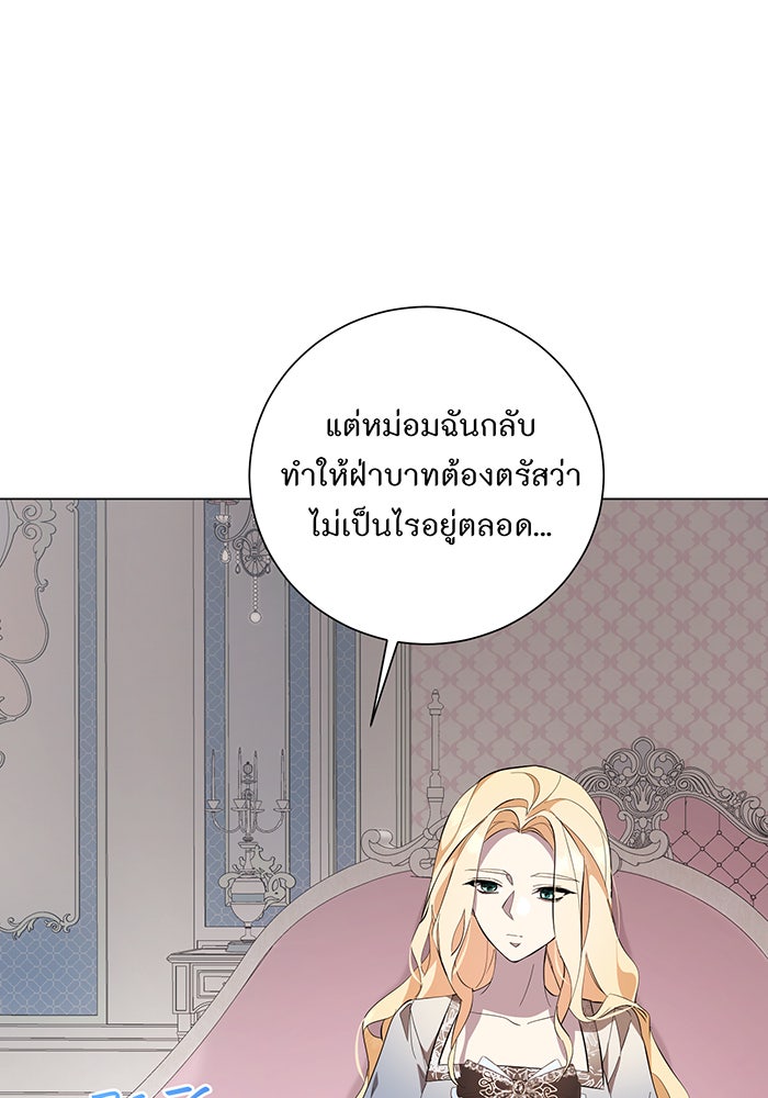 อยากให้ตายสุดท้ายรัก - หน้า 21