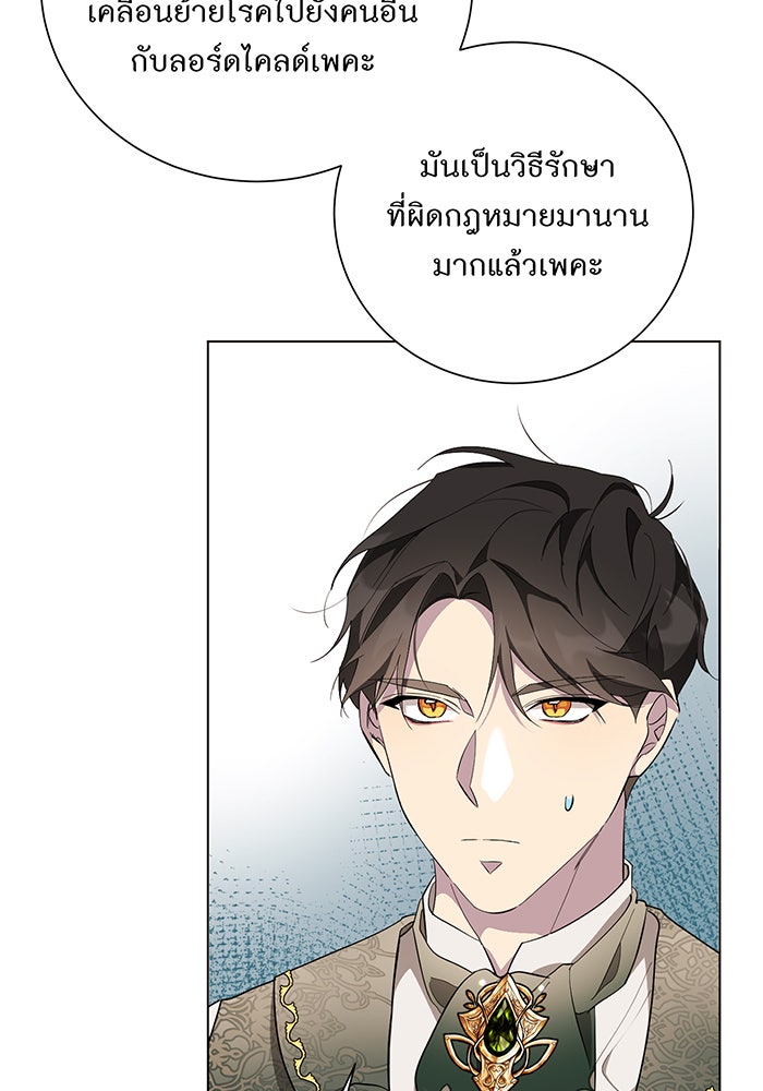 อยากให้ตายสุดท้ายรัก - หน้า 38