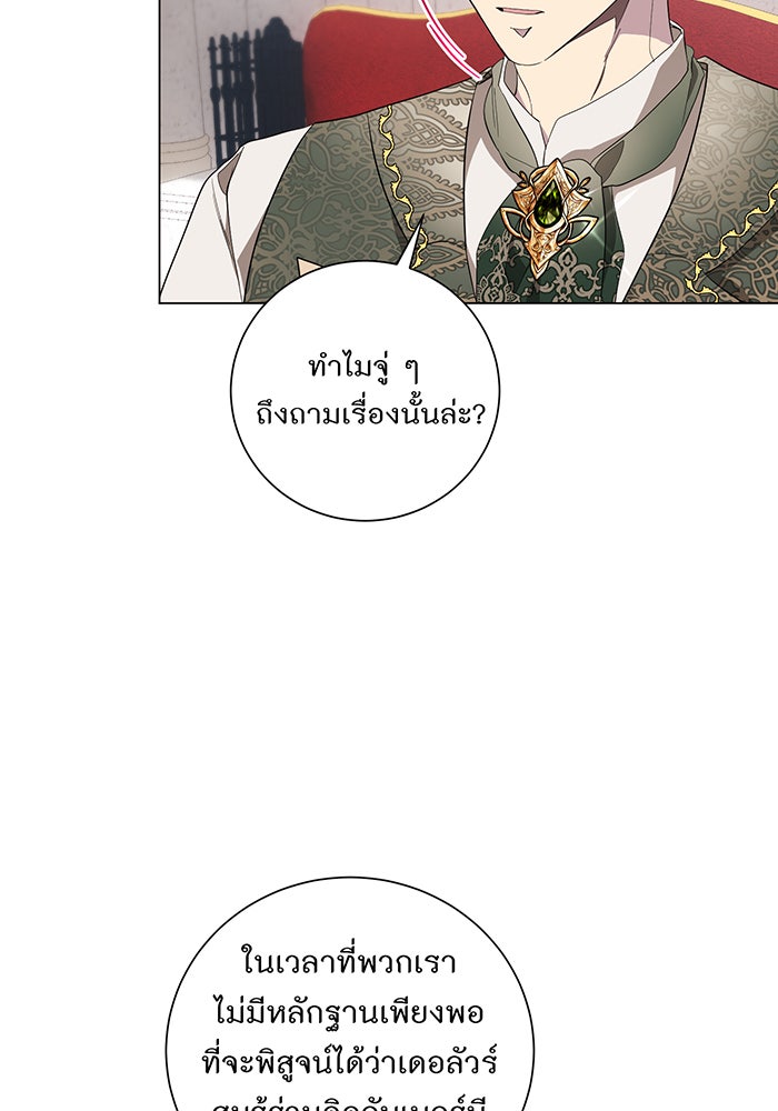 อยากให้ตายสุดท้ายรัก - หน้า 44
