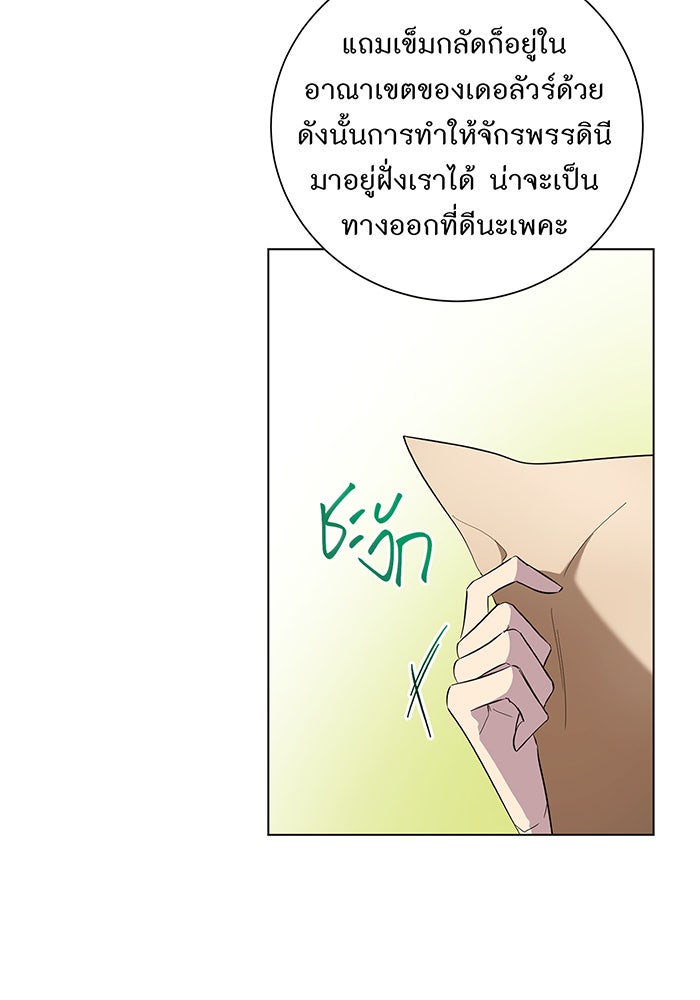 อยากให้ตายสุดท้ายรัก - หน้า 46