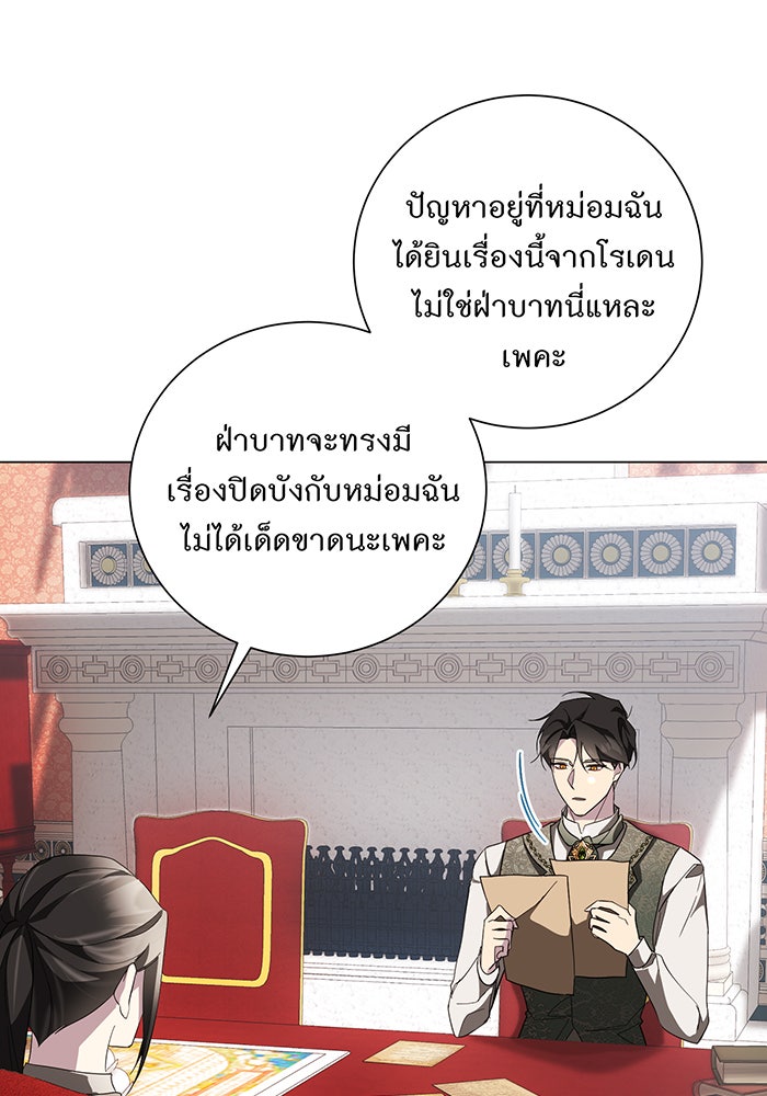อยากให้ตายสุดท้ายรัก - หน้า 49