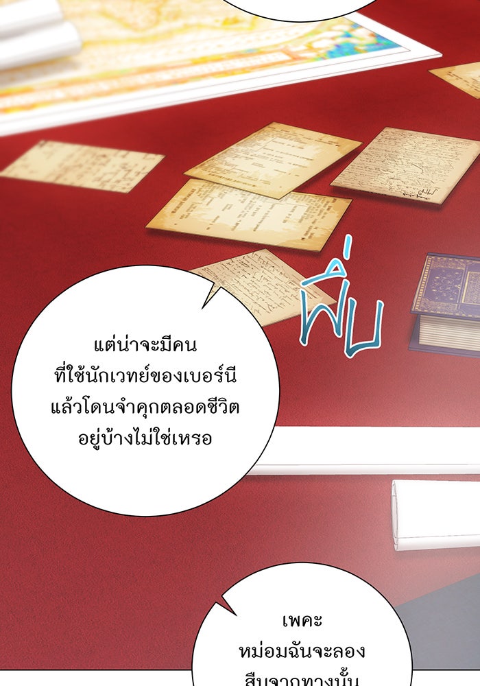 อยากให้ตายสุดท้ายรัก - หน้า 52