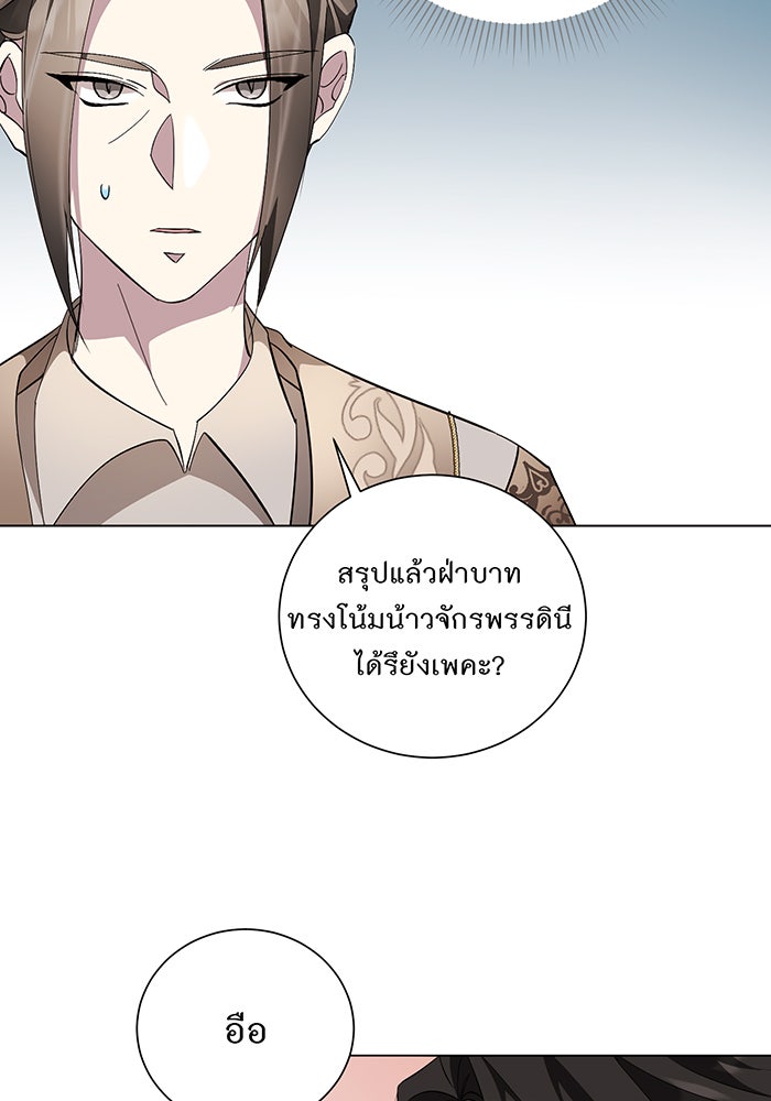 อยากให้ตายสุดท้ายรัก - หน้า 55