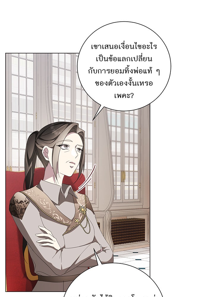 อยากให้ตายสุดท้ายรัก - หน้า 57