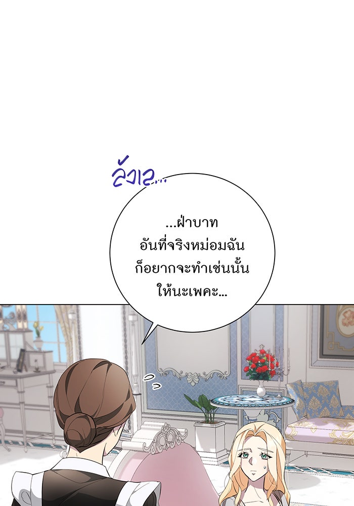 อยากให้ตายสุดท้ายรัก - หน้า 6