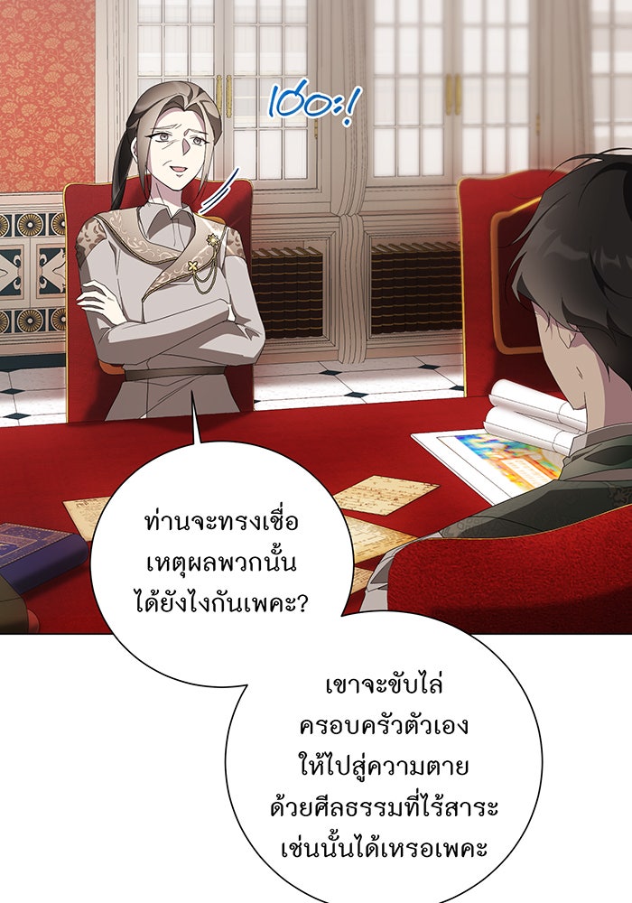 อยากให้ตายสุดท้ายรัก - หน้า 60