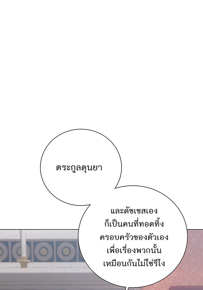 อยากให้ตายสุดท้ายรัก - หน้า 62