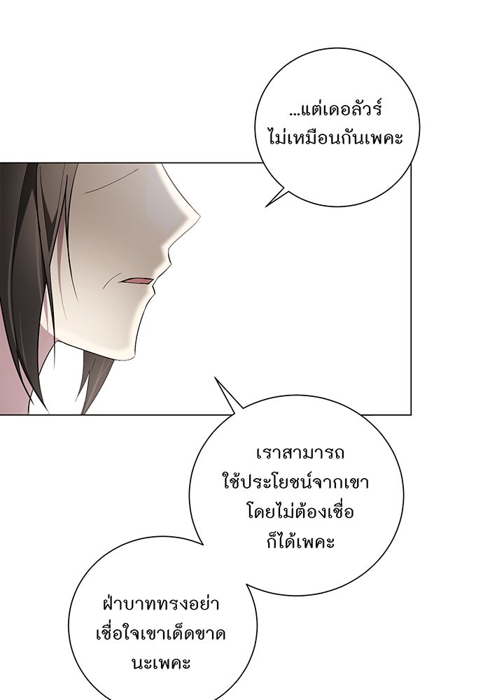 อยากให้ตายสุดท้ายรัก - หน้า 65