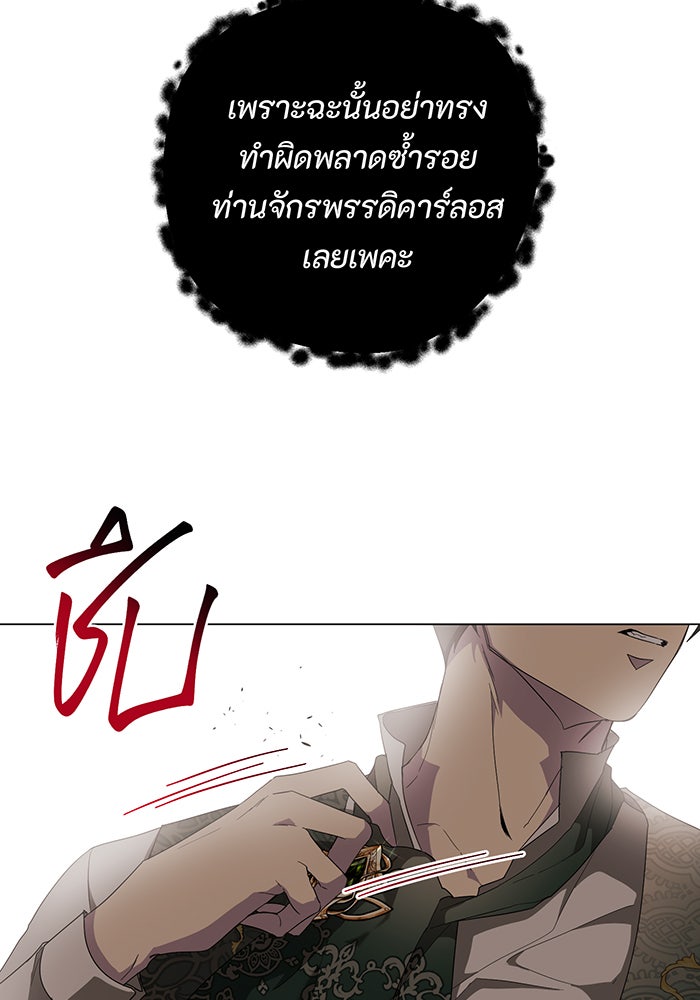 อยากให้ตายสุดท้ายรัก - หน้า 71