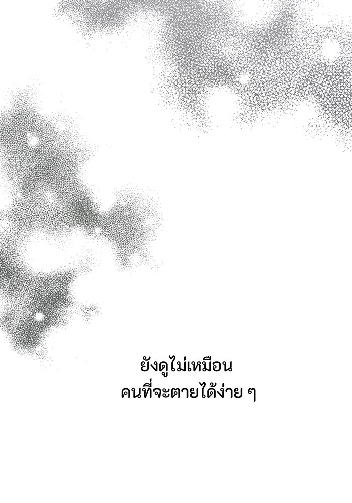 อยากให้ตายสุดท้ายรัก - หน้า 78