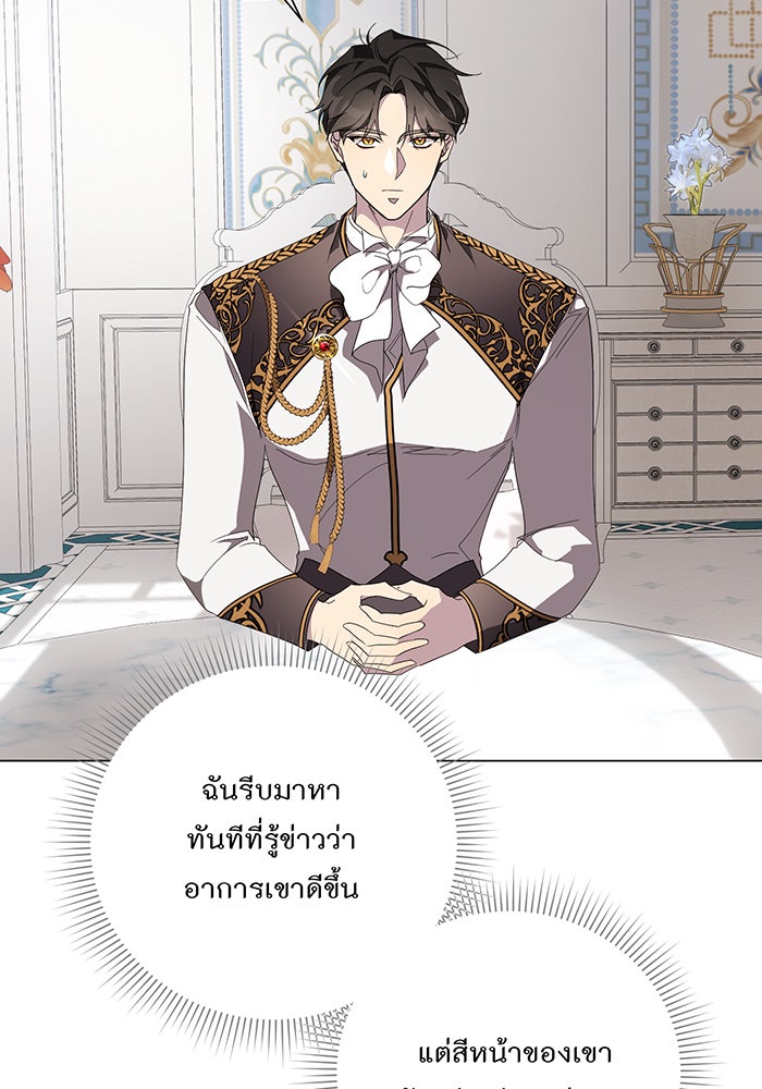 อยากให้ตายสุดท้ายรัก - หน้า 82