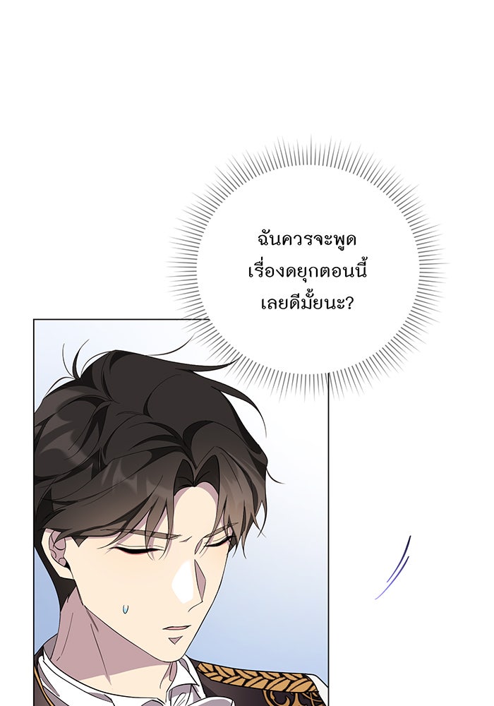 อยากให้ตายสุดท้ายรัก - หน้า 84