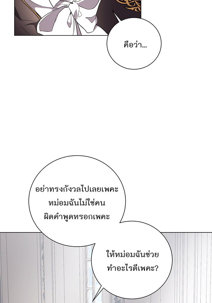 อยากให้ตายสุดท้ายรัก - หน้า 85
