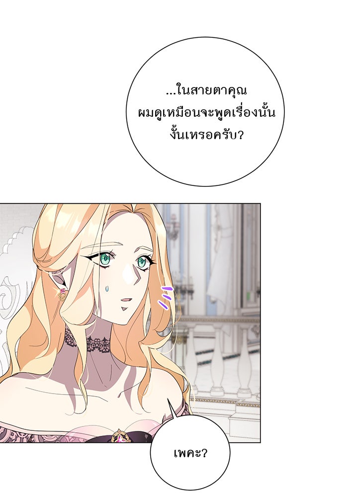 อยากให้ตายสุดท้ายรัก - หน้า 87
