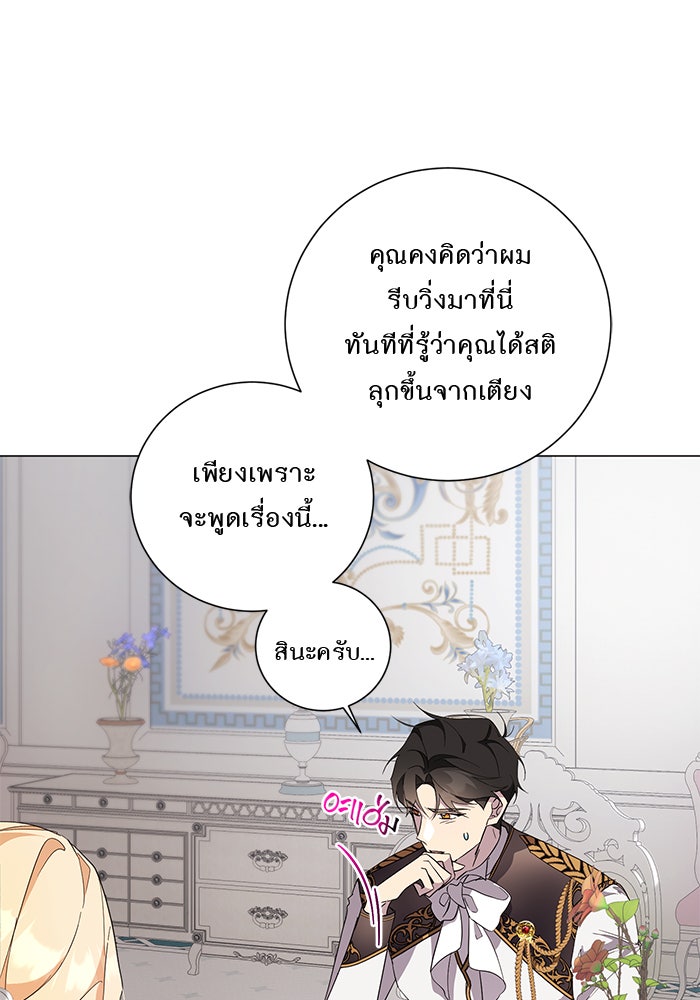 อยากให้ตายสุดท้ายรัก - หน้า 89