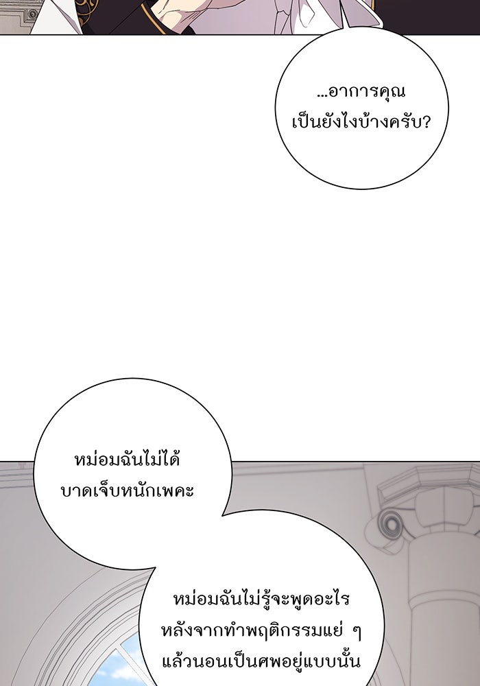 อยากให้ตายสุดท้ายรัก - หน้า 95
