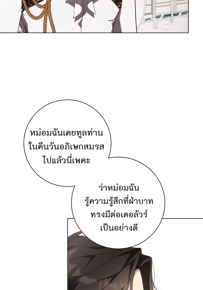 อยากให้ตายสุดท้ายรัก - หน้า 11
