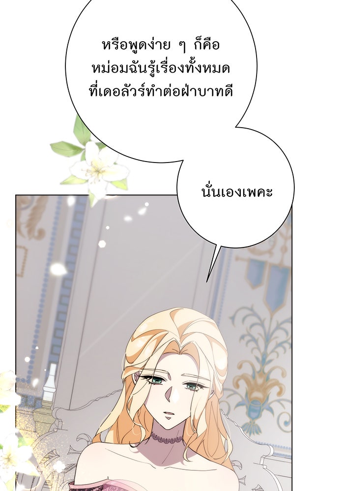 อยากให้ตายสุดท้ายรัก - หน้า 13
