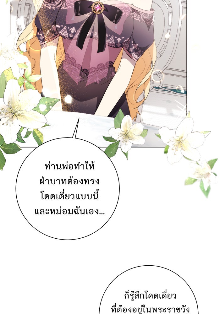 อยากให้ตายสุดท้ายรัก - หน้า 14