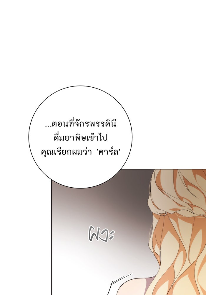 อยากให้ตายสุดท้ายรัก - หน้า 16