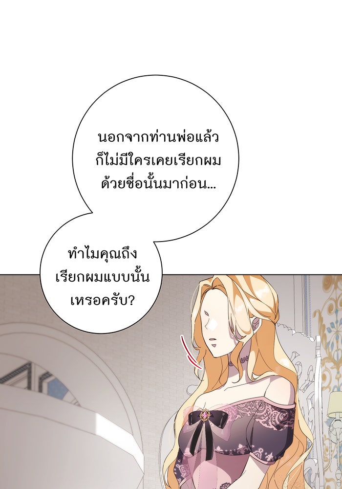 อยากให้ตายสุดท้ายรัก - หน้า 18